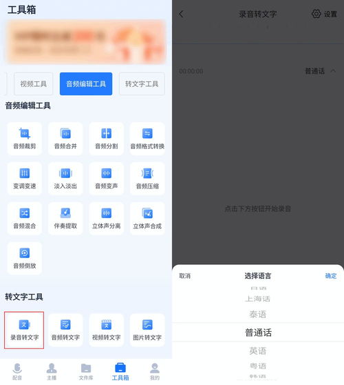 录音转文字软件推荐，快收藏起来