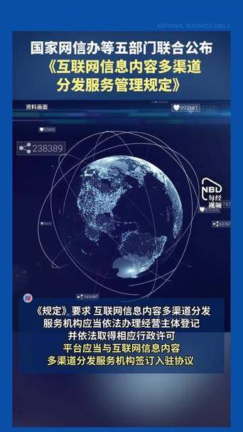 国家网信办等五部门联合公布《互联网信息内容多渠道分发服务管理规定